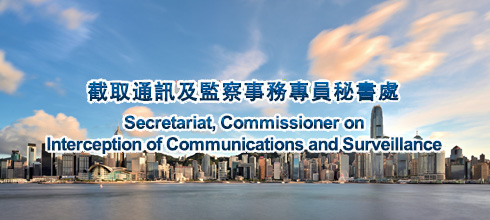 Secretariat, Commissioner on Interception of
Communications and Surveillance│截取通訊及監察事務專員秘書處